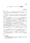 ディーゼルクリーン・キャンペーン実施要領