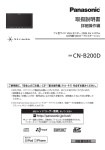 品番 CN-B200D 取扱説明書