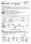 フィールドシートバッグ 組付・取扱説明書