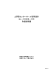 取扱説明書2 - 東横エルメス