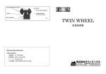 TWIN WHEEL