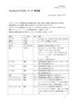 Hardware Profile データ 解説書