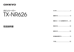 TX-NR626 ファームウェア更新手順