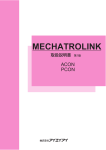 MECHATROLINK