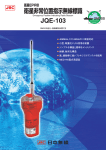 衛星非常位置指示無線標識 JQE-103