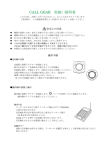 CALL GEAR 取扱い説明書