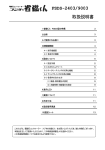 FSDS-2403/9003 取扱説明書