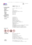安全データシート - 林純薬 &ndash; 電子材料