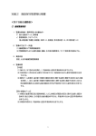 別紙2 施設保守管理等仕様書