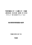 管理運営の基準（PDF：953KB）