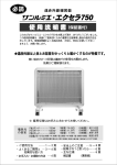 使用説明書 - 日本遠赤外線株式会社