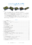 システムサコム工業（株）LAN 製品 インストール共通ドキュメント V5.0