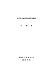 高圧蒸気滅菌用滅菌評価機器購入事業仕様書（PDF）