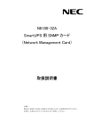N8180-32A SmartUPS 用 SNMP カード （Network