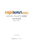 RapiNAVImini（IC通信）取扱説明書