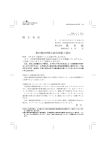 第70期定時株主総会招集ご通知 (PDFファイル 358KB