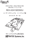 DSD, 24bit / 192kHz 対応USB-DDC 上級 kit REX