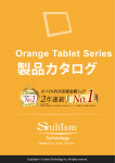 Orange Tabletシリーズ 製品カタログ - ECサイト構築「EC