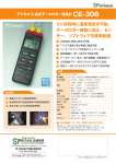 デジタル 2 点式データロガー温度計 CE-306