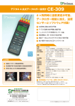 デジタル 4 点式データロガー温度計 CE-309