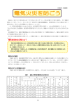 電気使用安全月間とは？