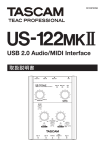 US-122MKII 取扱説明書