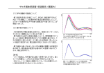 サセボ個体差調査・経過報告（横国大）