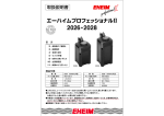 プロフェッショナルIIフィルター2026取り扱い説明書