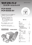 コンベクションレンジ『PCR500ET，PCR500ESVT』