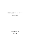 千葉市中央区蘇我コミュニティセンター 管理運営の基準 平成27年7月