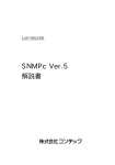 SNMPc Ver.5