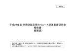 資料2 - 環境省