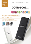 DOTR-900Jシリーズ - 東北システムズ・サポート