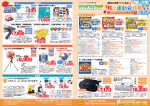 秋の運動会用品特集チラシPDF