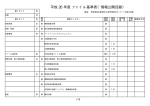 ［日進公民館］基準表（PDF形式：33KB）