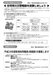 住宅用火災警報器を設置しましょう 平成24年度新規採用職員