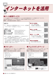 インターネットを活用した久喜市の情報発信 2（PDF：569KB）