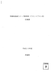 Page 1 Page 2 ー) 総 員ー] ー.ー 適用範囲 本仕様書は、 青森空港