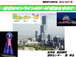適切なOn-line HDF/HF療法を目指して
