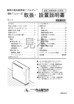 取扱・設置説明書