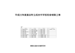 平成22年度富谷町立成田中学校校舎増築工事