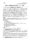 医薬品・医療機器等安全性情報 No.287（概要）