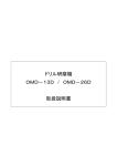 ドリル研磨機 OMD－13D / OMD－26D 取扱説明書