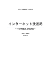 インターネット放送局