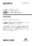 「MSAC-US20」取扱説明書PDF MSAC-US20_Manual_JPN