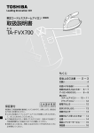 取扱説明書 TA-FVX700