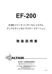 EF-200 マスターステーション 日本語取扱説明書