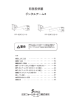 取扱説明書 デンタルアーム2