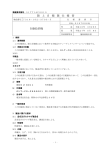 陸 上 自 衛 隊 仕 様 書 自動給茶機