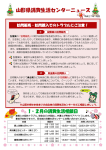 山形県消費生活センターニュース